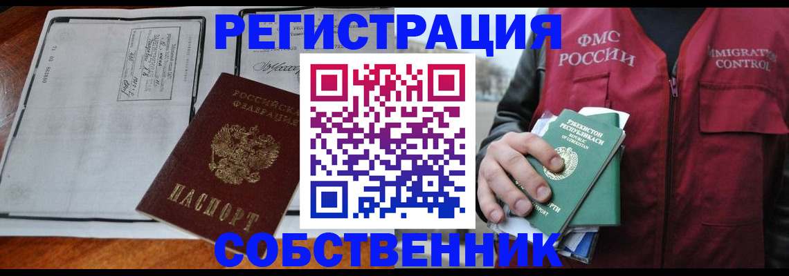 прописка регистрация в Краснознаменске