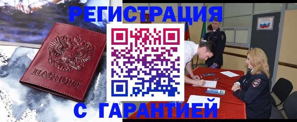 временная регистрация гарантия в Краснознаменске